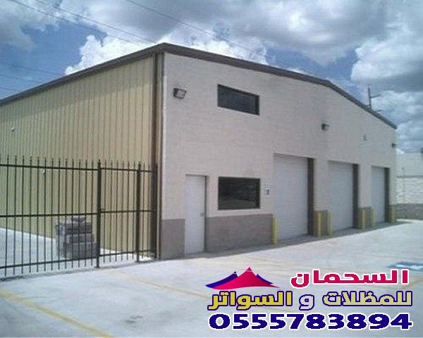 حداد مستودعات هناجر في مكة عرفه منى